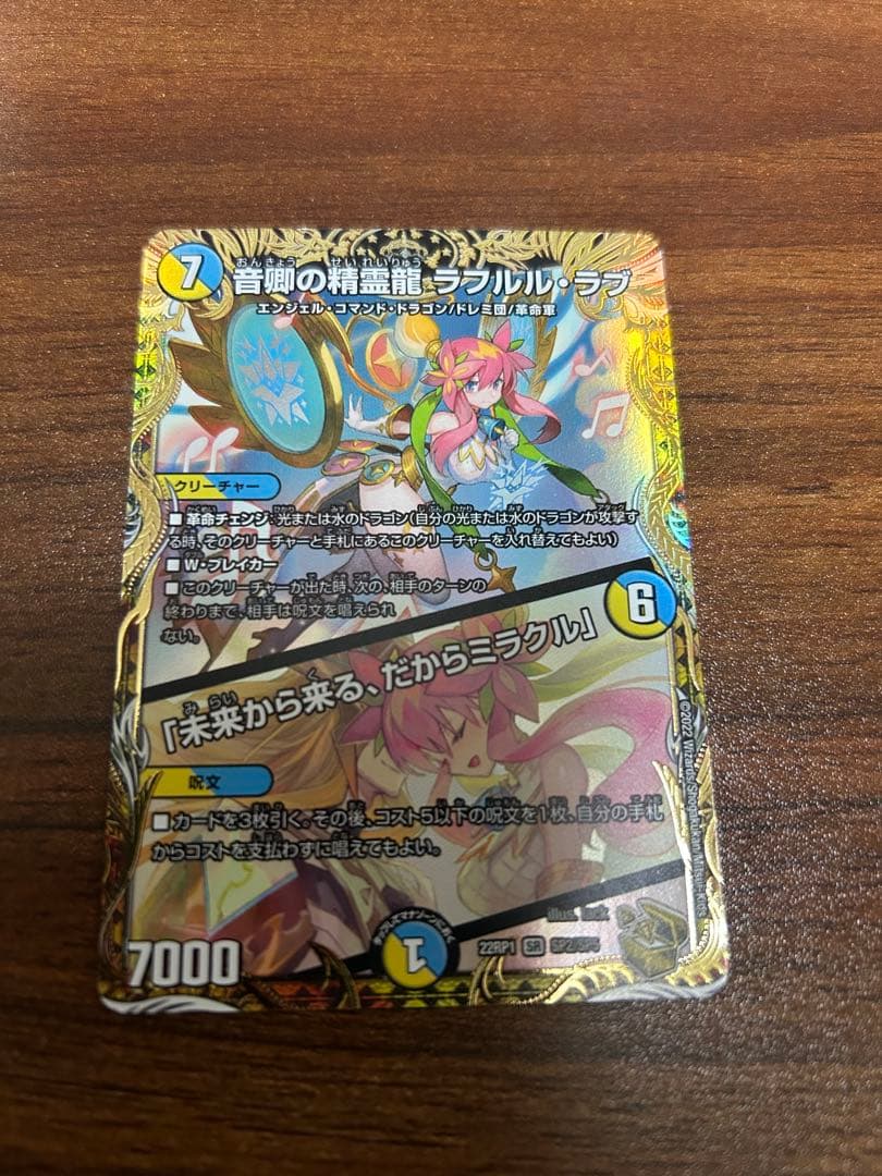 ラフルルラブ 「未来から来る、だからミラクル」 金トレジャー - メルカリ
