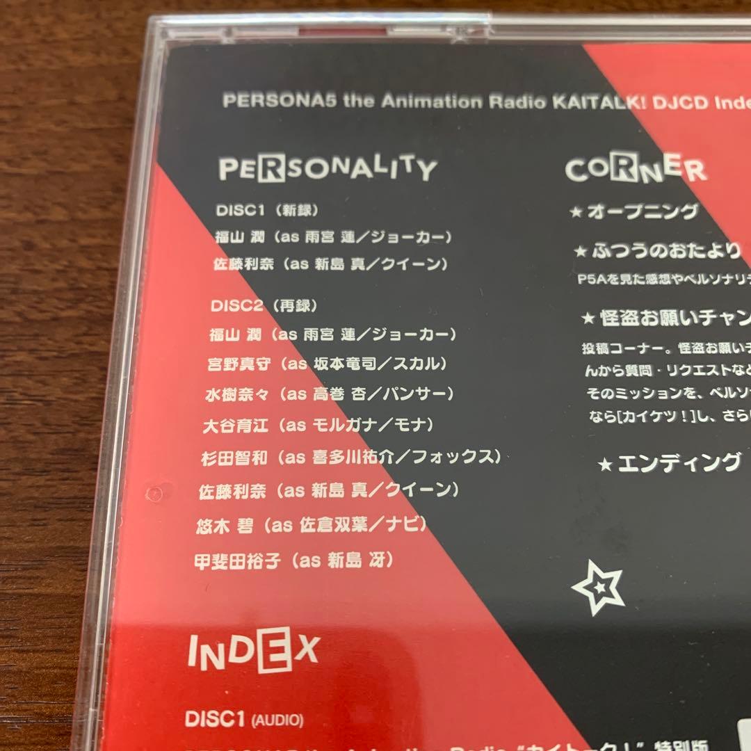 ➀ ペルソナ5 the Animation ラジオCD カイトーク Vol.1 - メルカリ