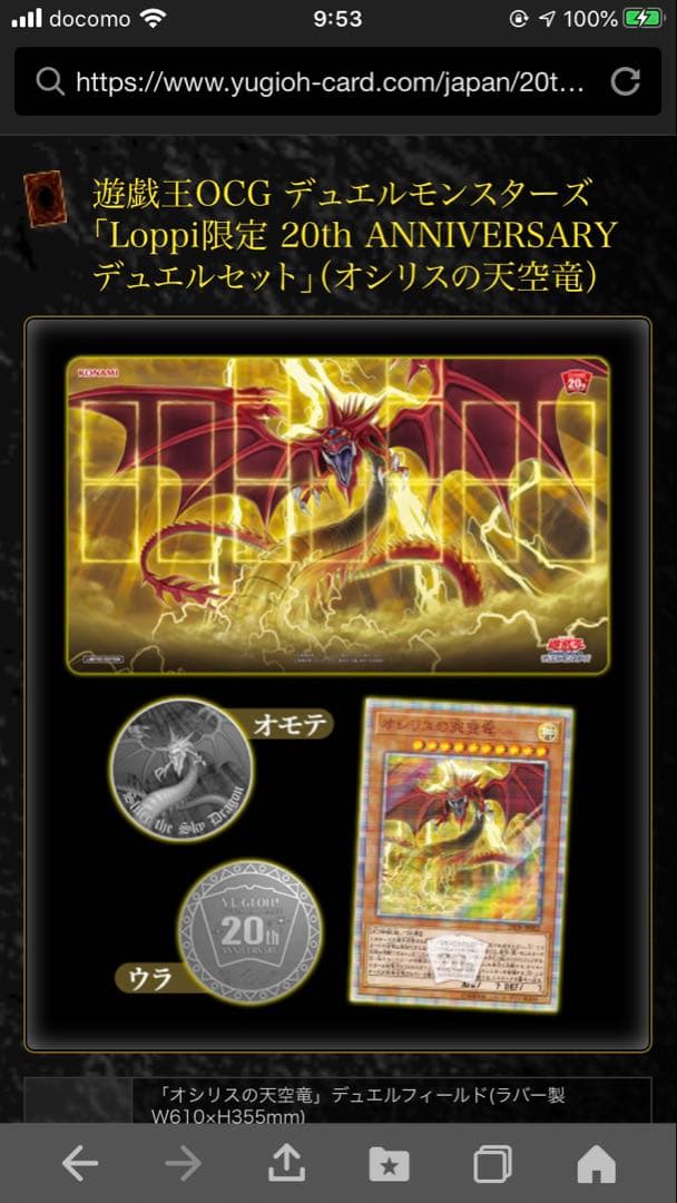 遊戯王 三幻神 20thシークレットレア 未開封品セット Loppi限定 絶版