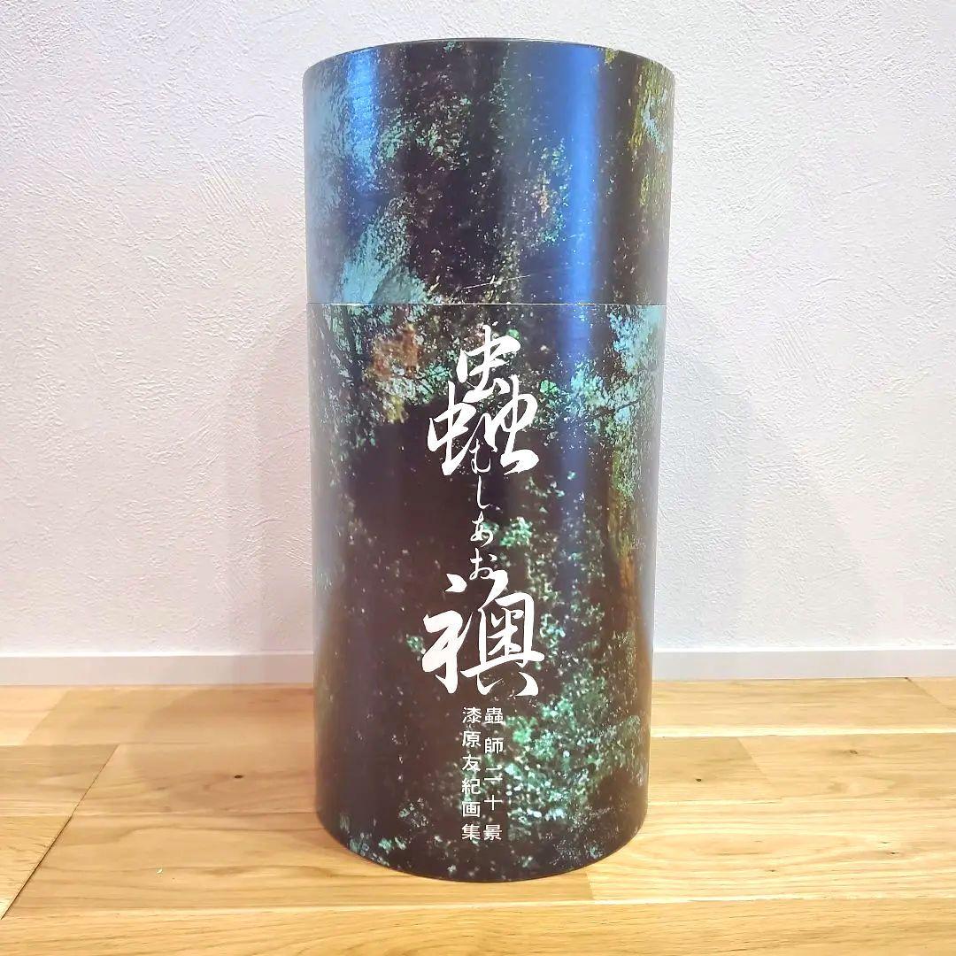 蟲師二十景 蟲襖 むしあお 漆原友紀 画集 - メルカリ