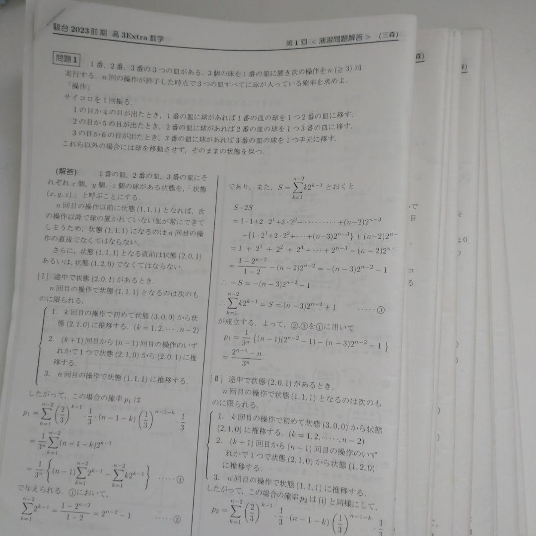 2023 高3 エクストラ数学 三森司師 - メルカリ