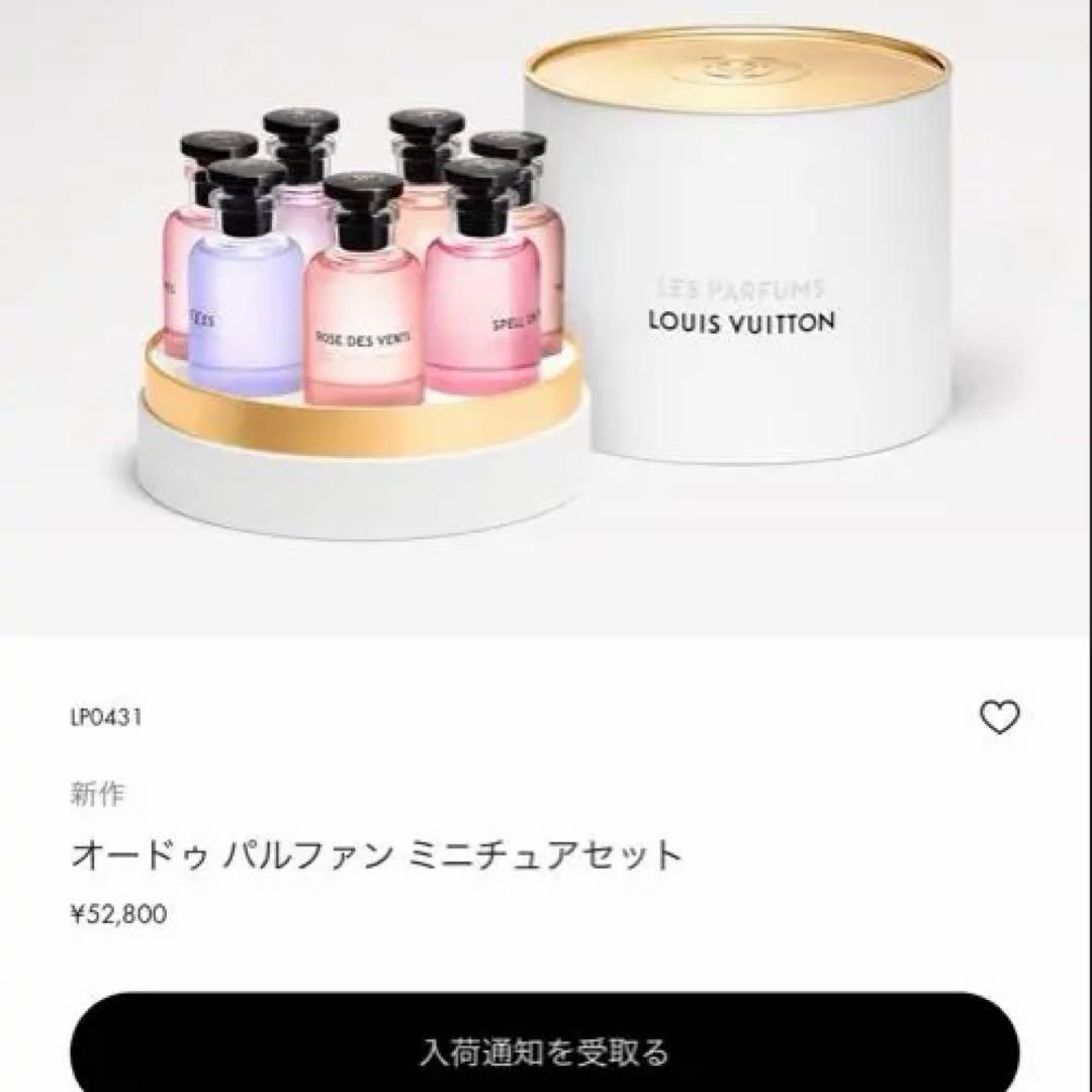 証明書付き】ルイ・ヴィトン オードゥ パルファン ミニチュアセット