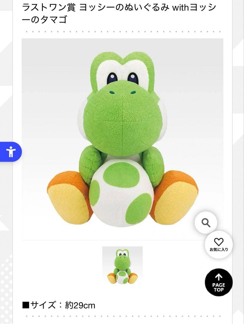 マリオ 一番くじ ラストワン賞 ヨッシーぬいぐるみ - メルカリ