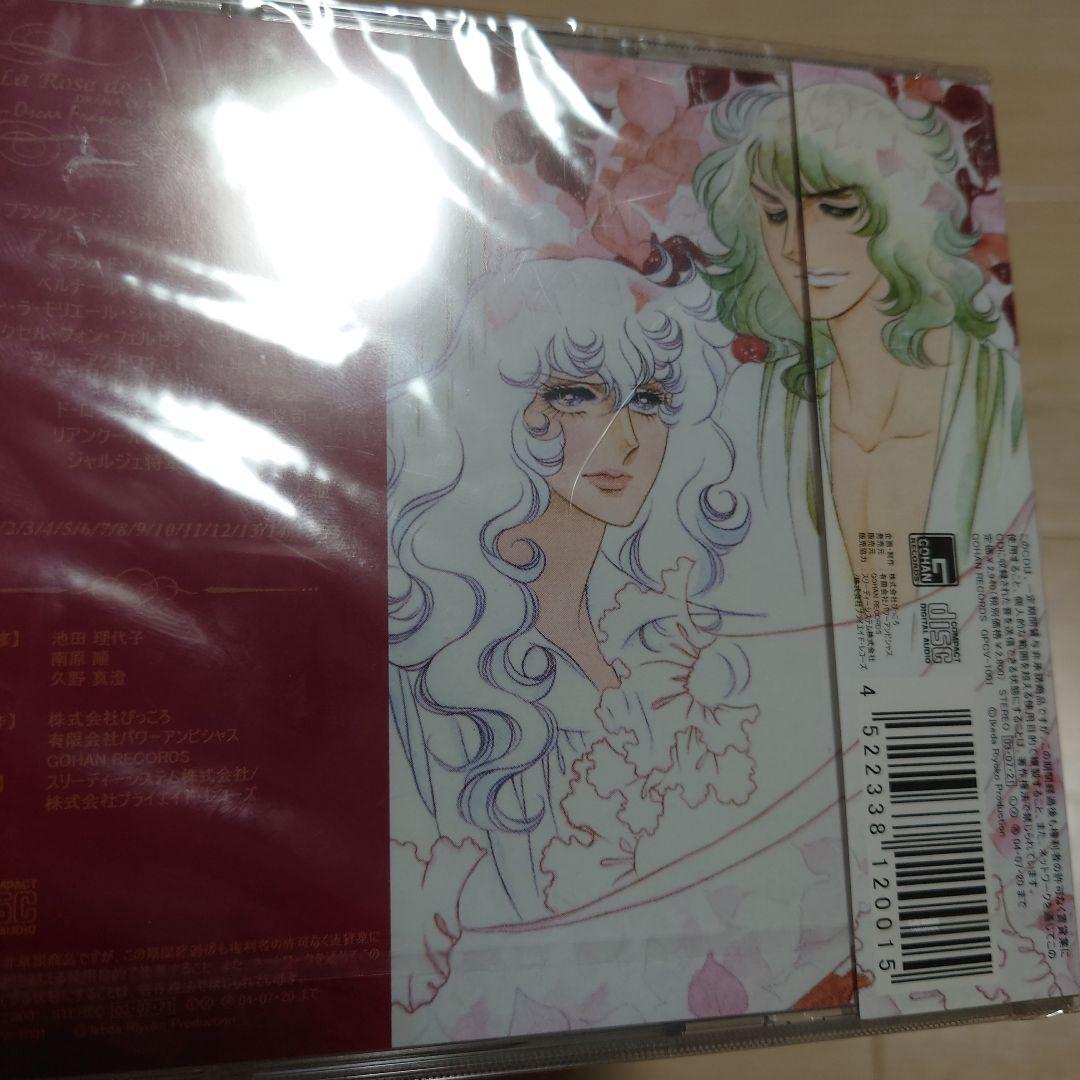 新品未開封　ベルサイユのばら ドラマCD 忘れ得ぬ人 オスカルvol.1