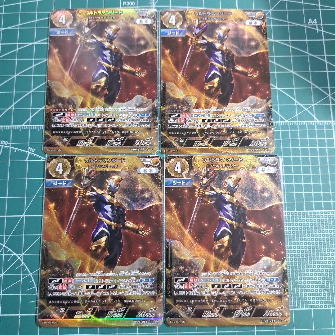 ウルトラマンカードゲーム　ウルトラマンジード ロイヤルメガマスター　四枚セット ホビーステーションシングル通販店 / ウルトラマンジードロイヤルメガ