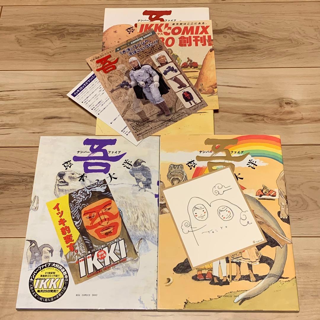 ☆ほぼ初版イラストカード付松本大洋ナンバーファイブ吾TAIYOMATSUMOTO