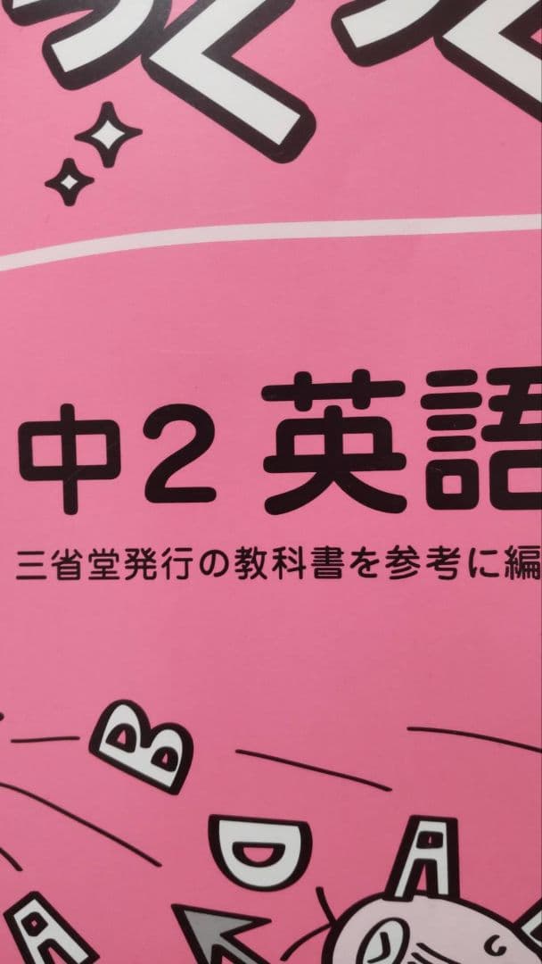 【家庭教師あすなろ】中1~中3全教科セット