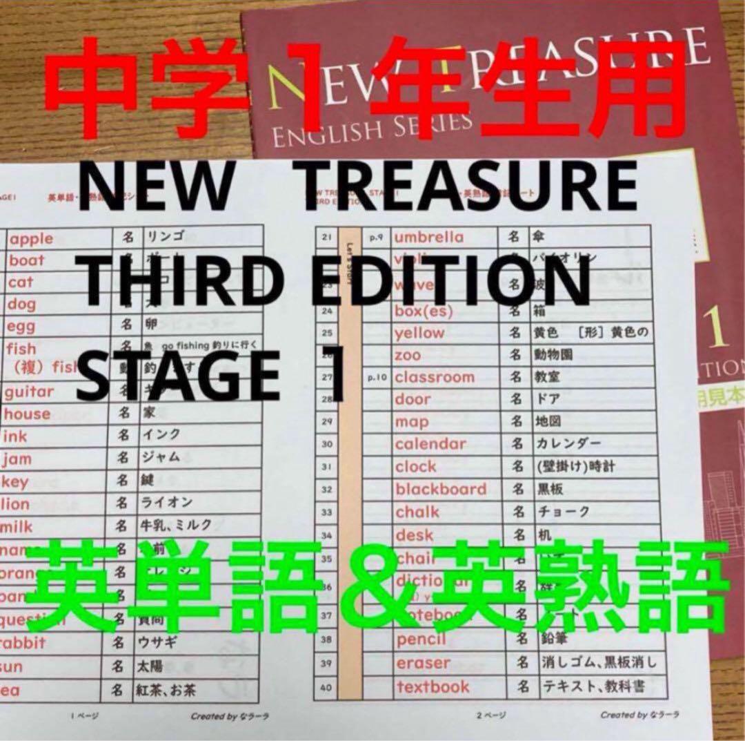 中1 学習セット】ニュートレジャー ①全部セット&②単語熟語暗記カード