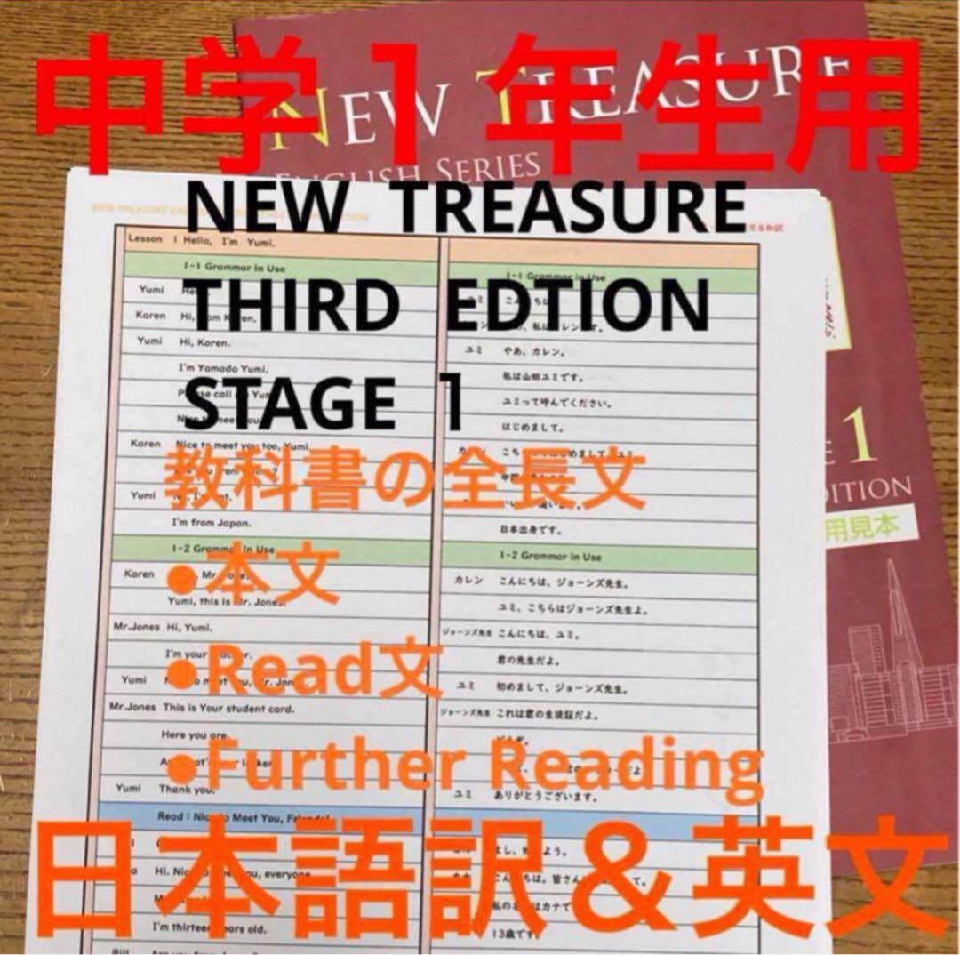 中1 学習セット】ニュートレジャー ①全部セット&②単語熟語暗記カード