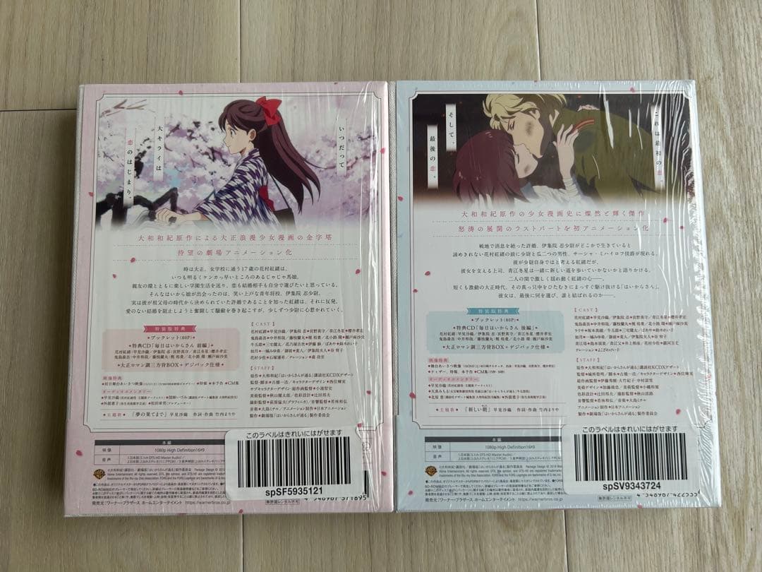 はいからさんが通る 1巻 2巻 セット