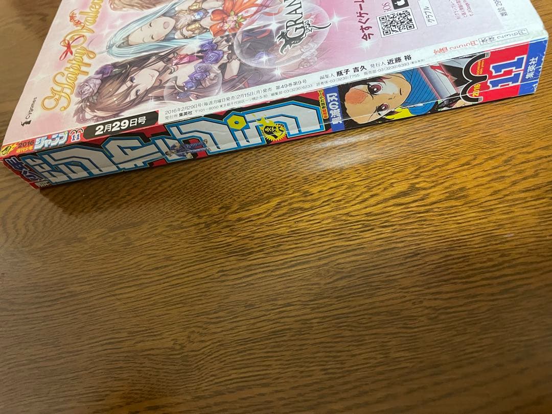 鬼滅の刃 新連載開始号 週刊少年ジャンプ2016年11号 - メルカリ