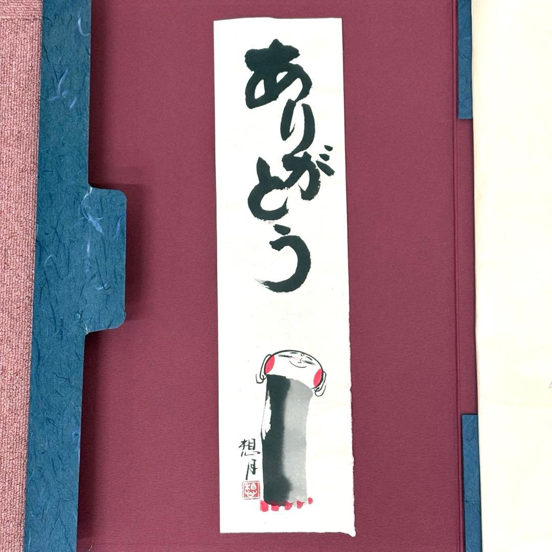 矢島想月 想月むかし話 挿画集 肉筆画付き やじまそうげつ