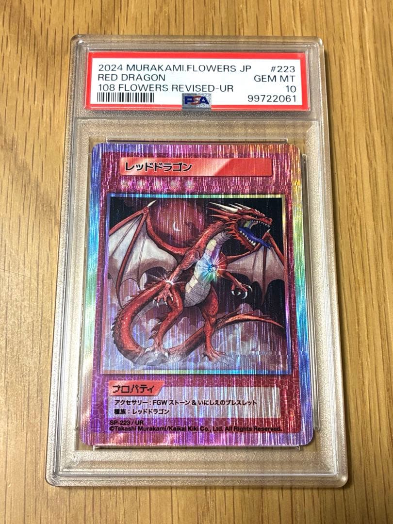 PSA10☆村上隆★RED DRAGON レッドドラゴン UR 108フラワーズ PSA10 村上隆 ブルードラゴン＆レッドドラゴンセット 108フラワーズ