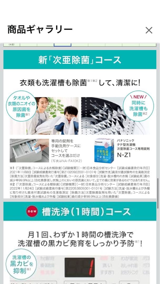 Panasonic縦型洗濯機 10.0kg NA-FA10K2-N 2024美品