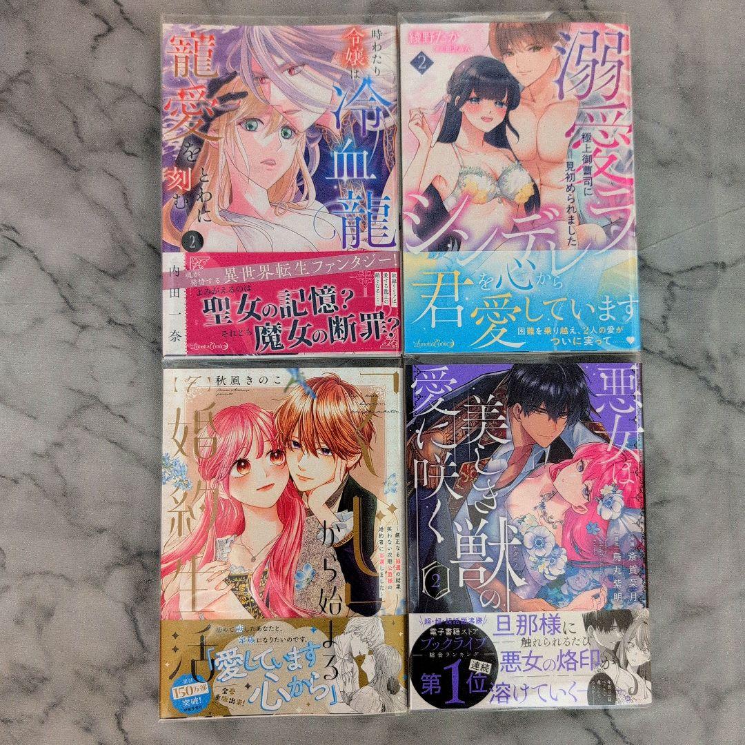 《2月新刊》悪女は美しき獣の愛に咲く／「くじ」から始まる婚約生活／他計4冊