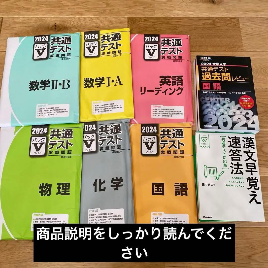 駿台共通テスト実践問題Vパック2024 共テ国語対策セット - メルカリ