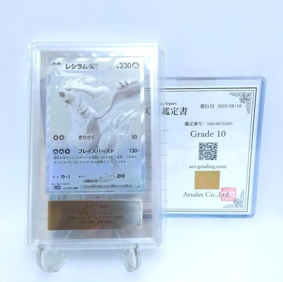 鑑定書付【ARS10】 レシラムex BWR SV11W ホワイトフレア - メルカリ