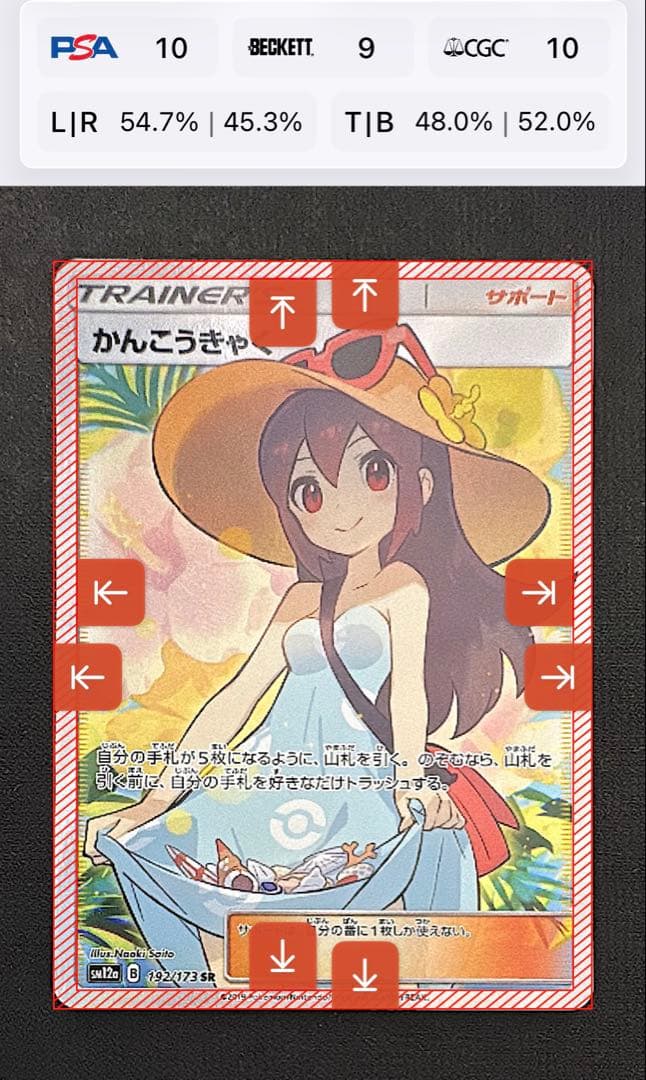 極美品かんこうきゃく SR センタリング良 PSA10 範囲 PSA10】かんこうきゃく SR 192/173 1枚の通販 elel105（809868120） | magi