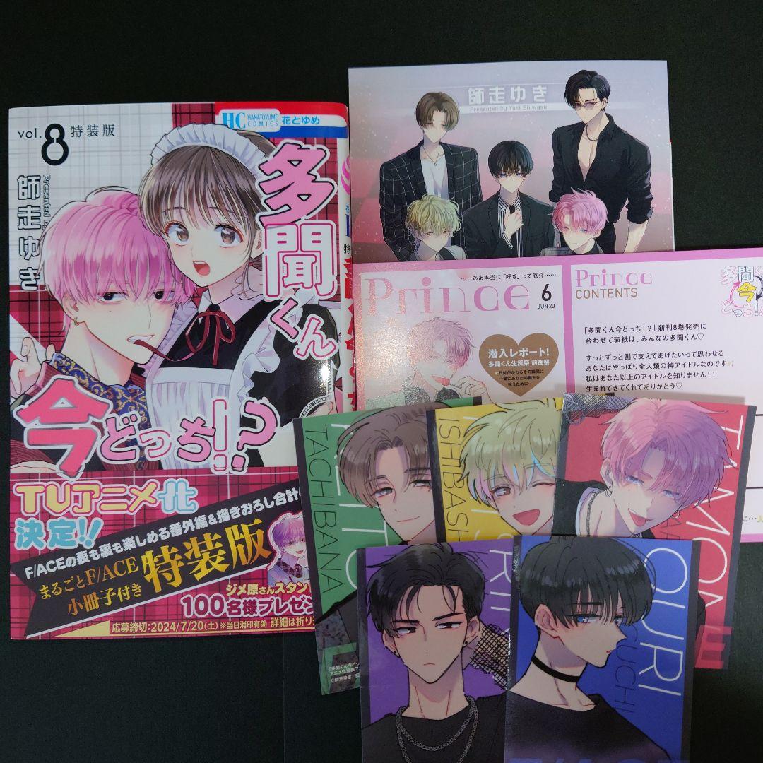 多聞くん今どっち!? 8巻 特装版 小冊子 特典付き - メルカリ
