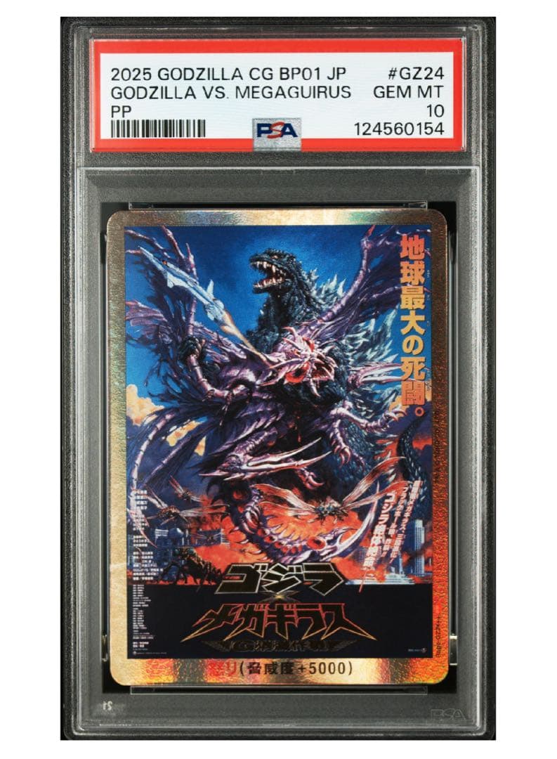 《PSA10》ゴジラカード ゴジラ×メガギラス 金枠 怒りパラレル PP
