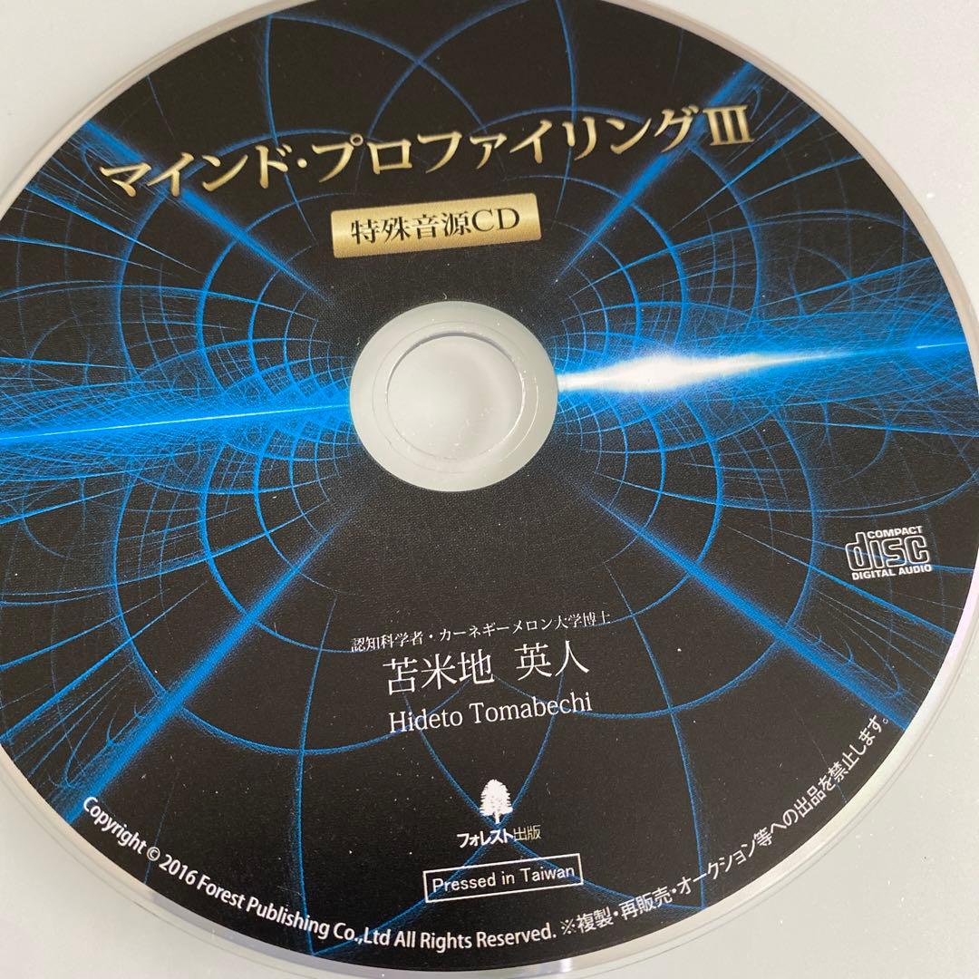 桜木花道と三井寿 　DVD マインド・プロファイリング３