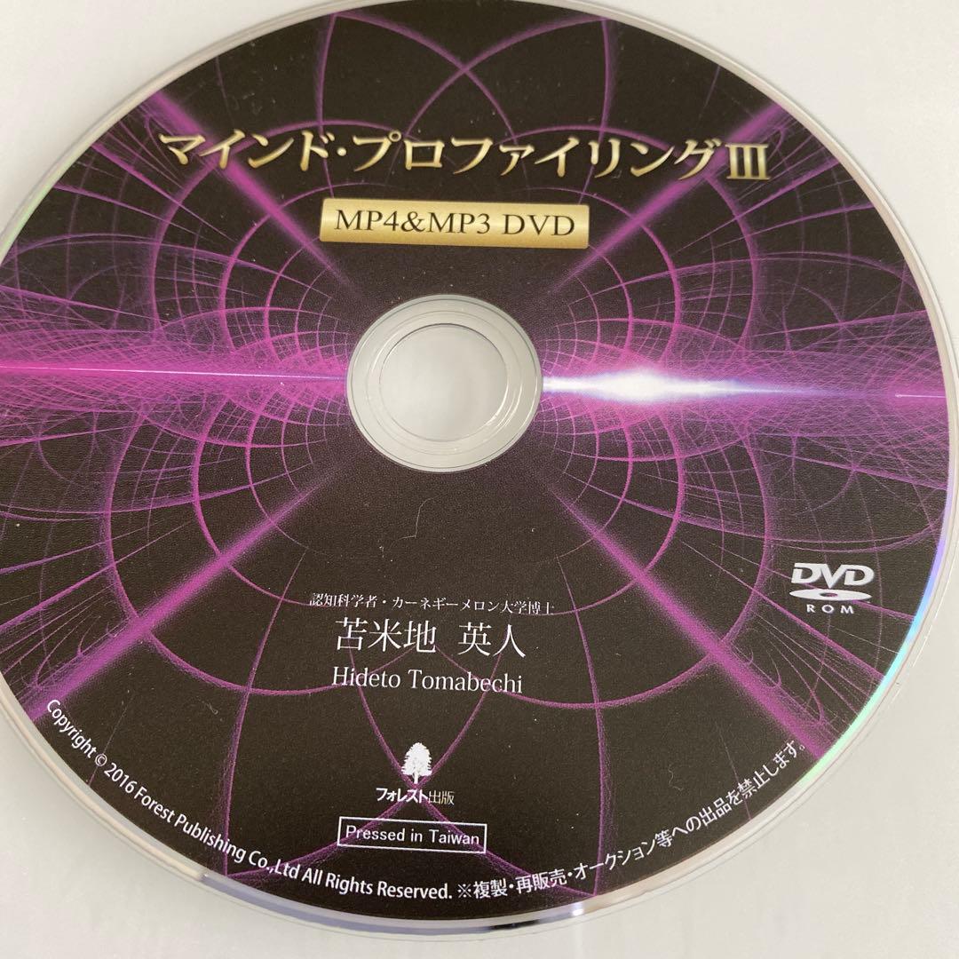 桜木花道と三井寿 　DVD マインド・プロファイリング３