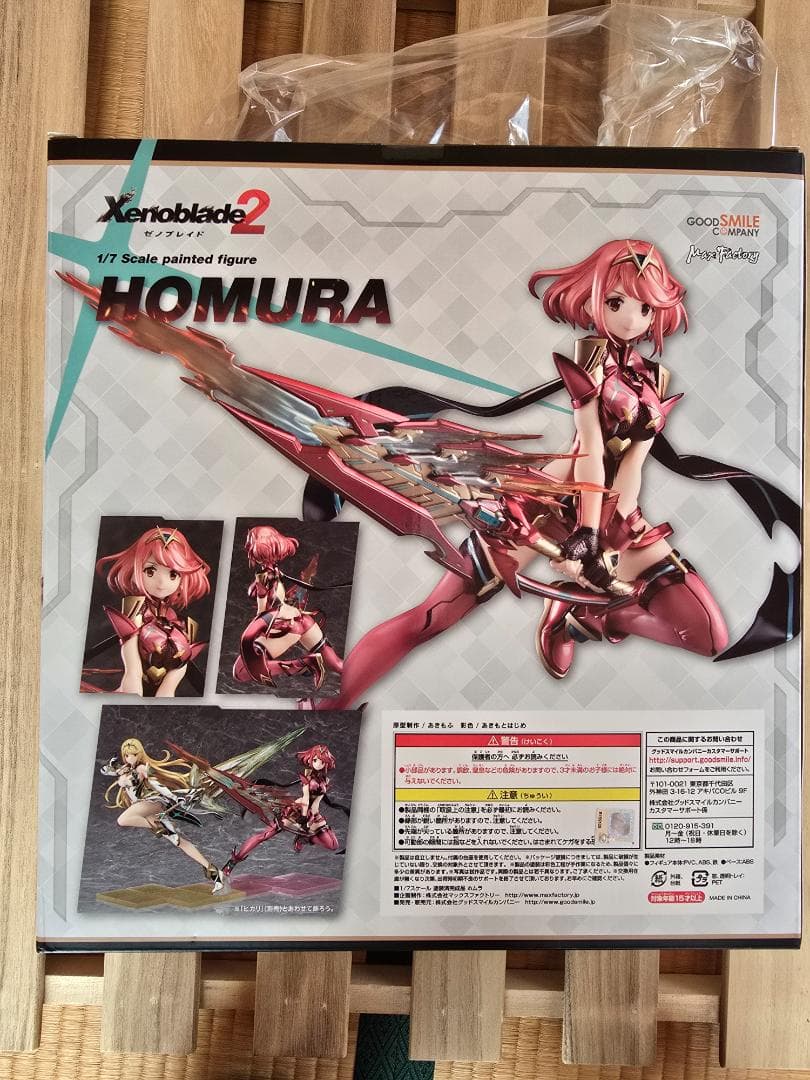 新品・未開封　ゼノブレイド２　ホムラ