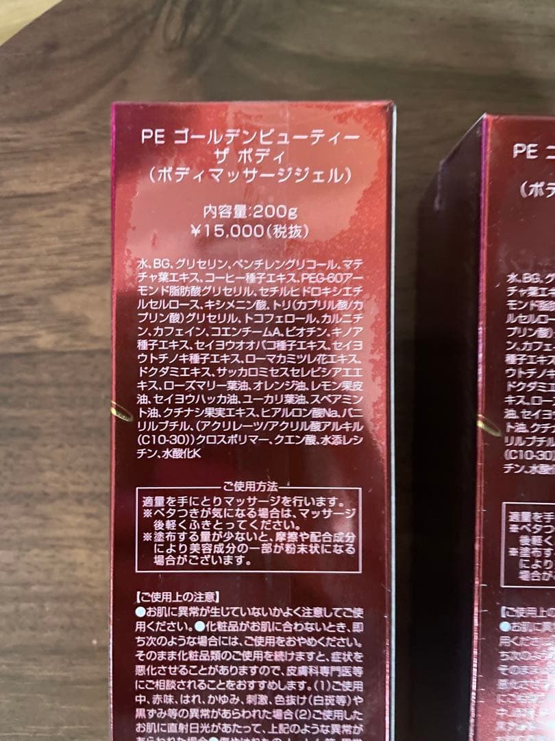 【新品未使用/未開封】2本セット PE ゴールデンビューティー THE BODY
