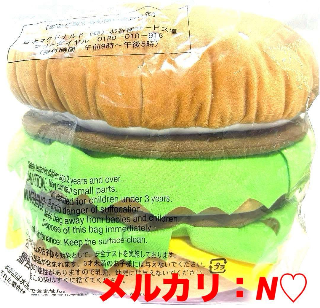 マクドナルド＊ビッグマック＊BIG バーガークッション＊非売品＊マック