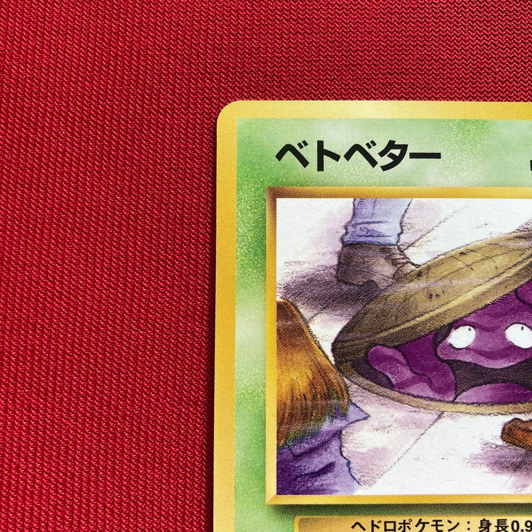 美品】 ポケモンカード 旧裏 ベトベター 海外規制品 - メルカリ