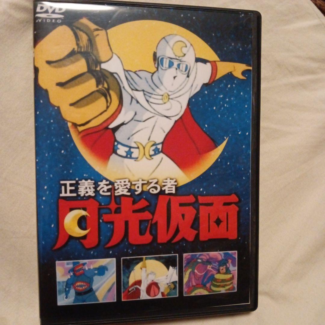 正義を愛する者 月光仮面 DVD全9枚セット Amazon.co.jp: 正義を愛する者 月光仮面 Vol.9[DVD] : 池水通洋, 丸山