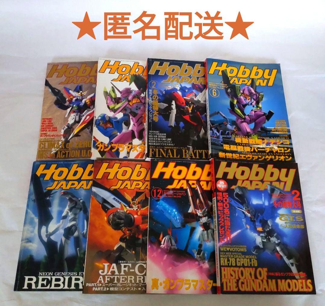 ホビージャパン8冊 1996年1997年1998年 - メルカリ