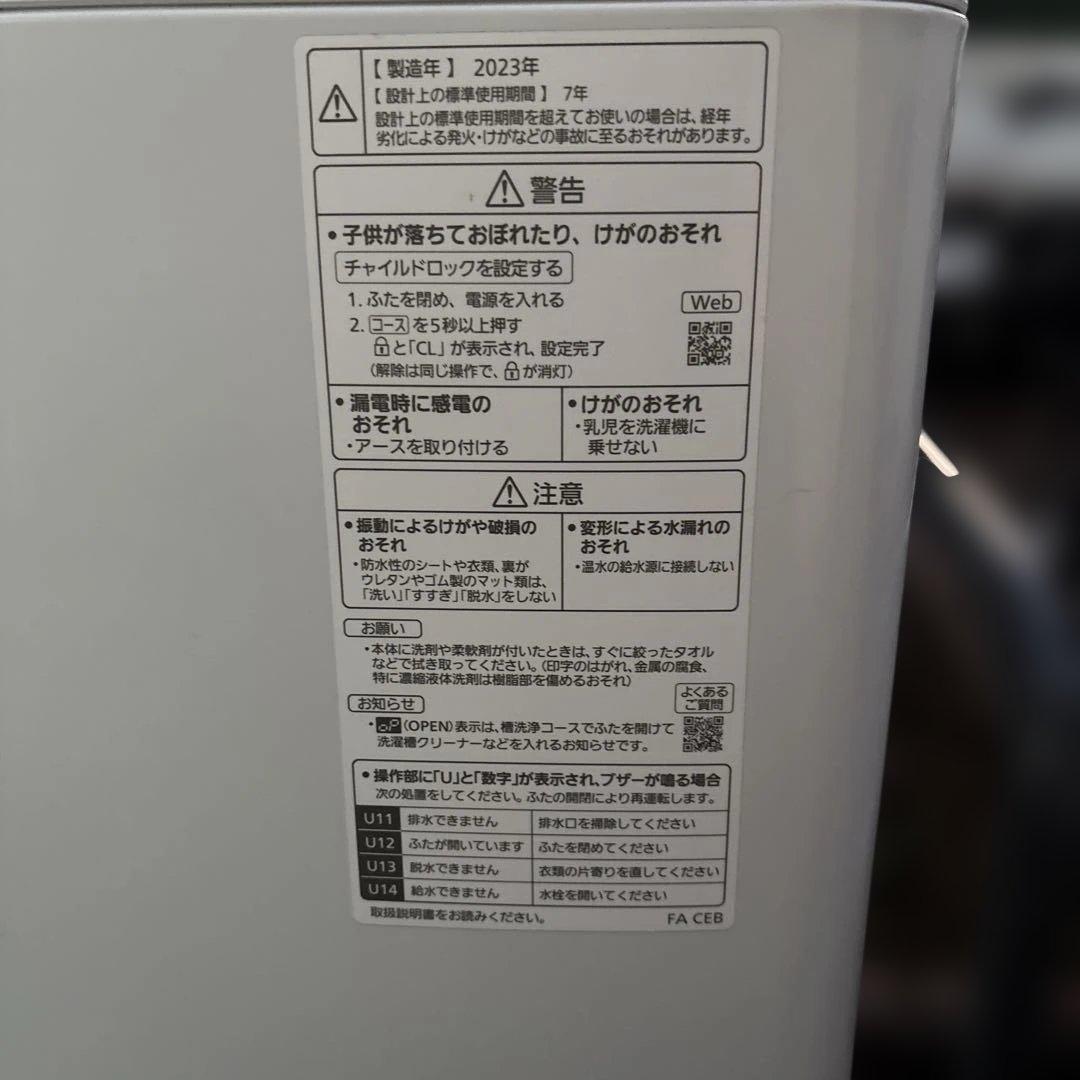 Panasonic 縦型洗濯機 7.0kg 2023年製