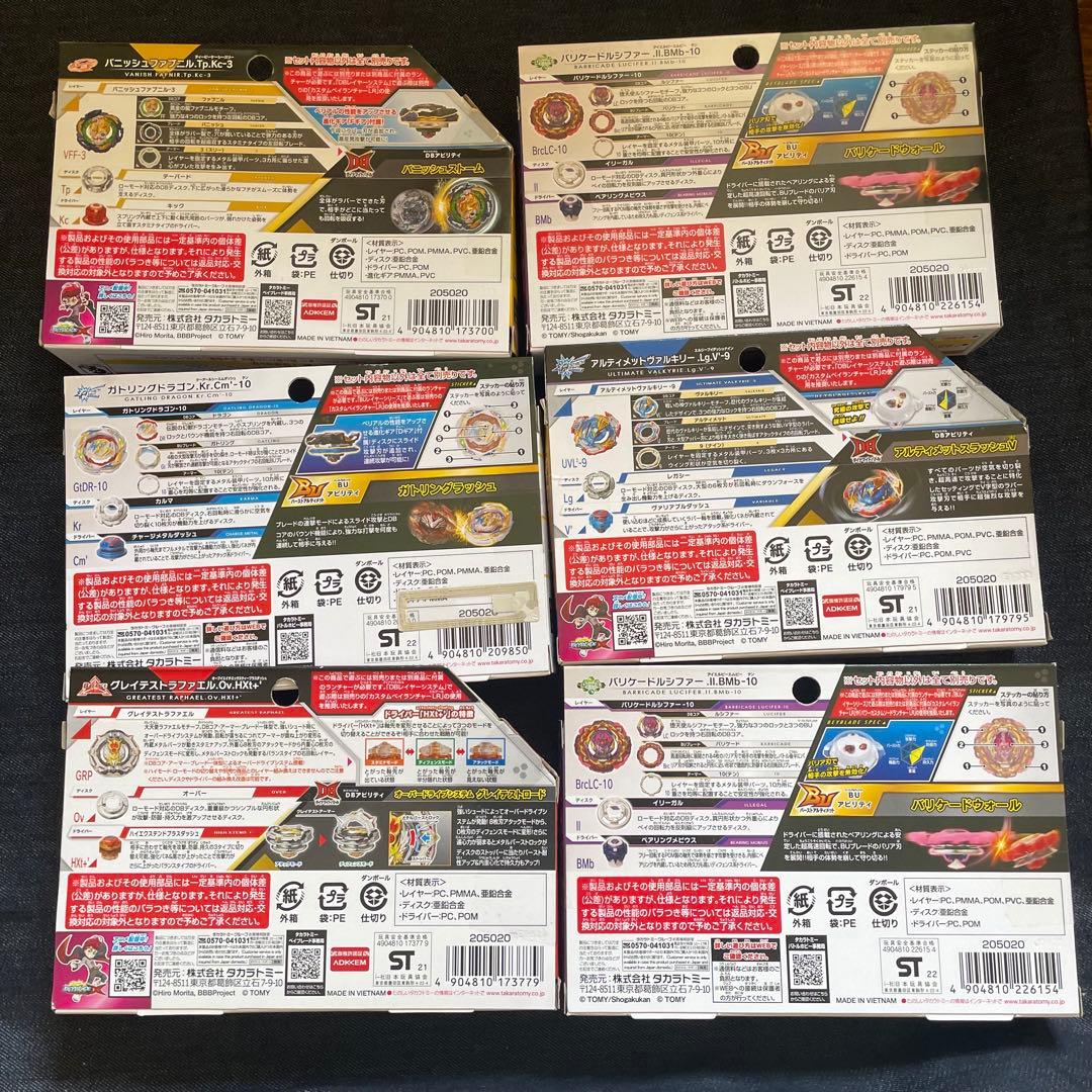 ベイブレードバーストDB/BU まとめ売り - メルカリ
