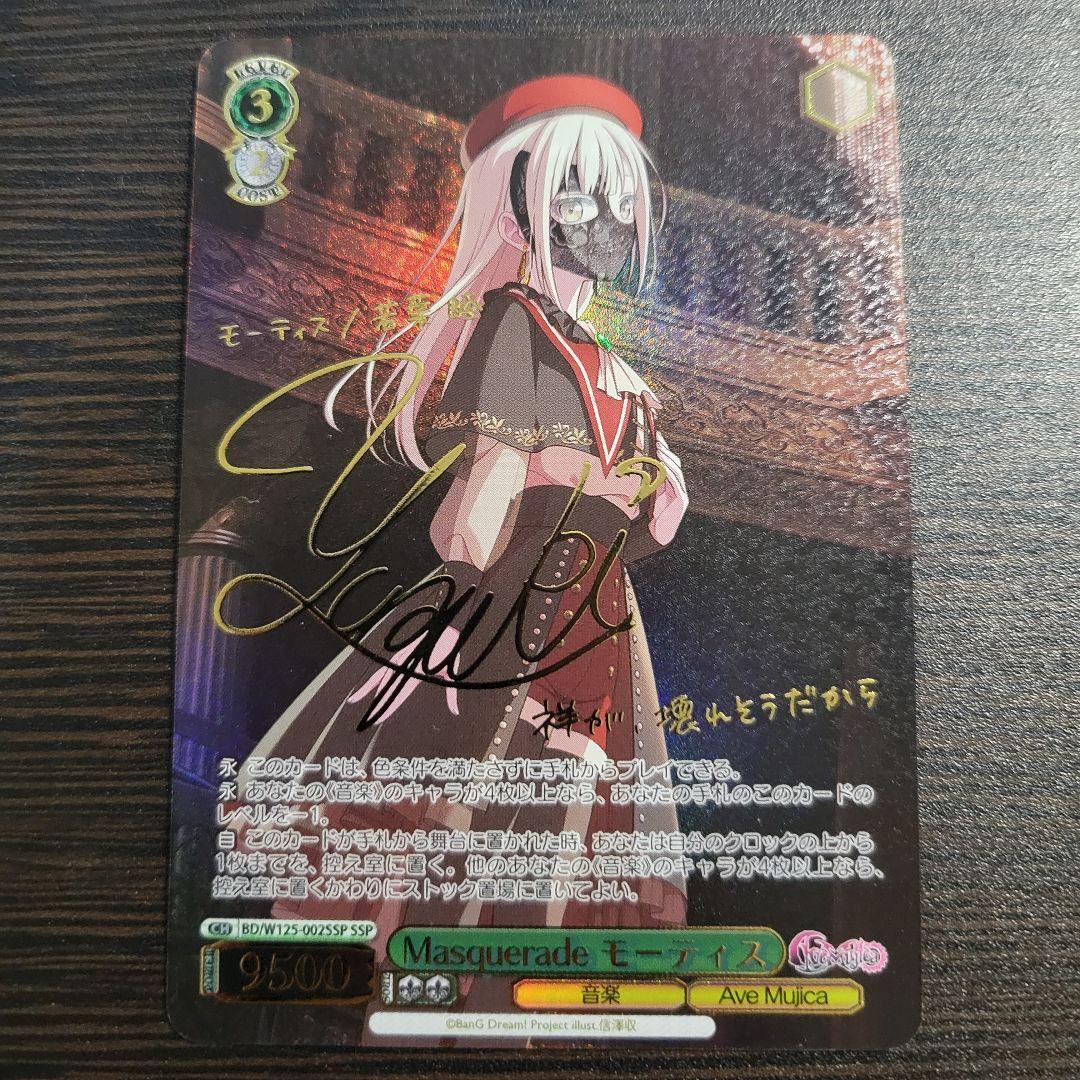 WS Masquerade モーティス SSP サイン - メルカリ