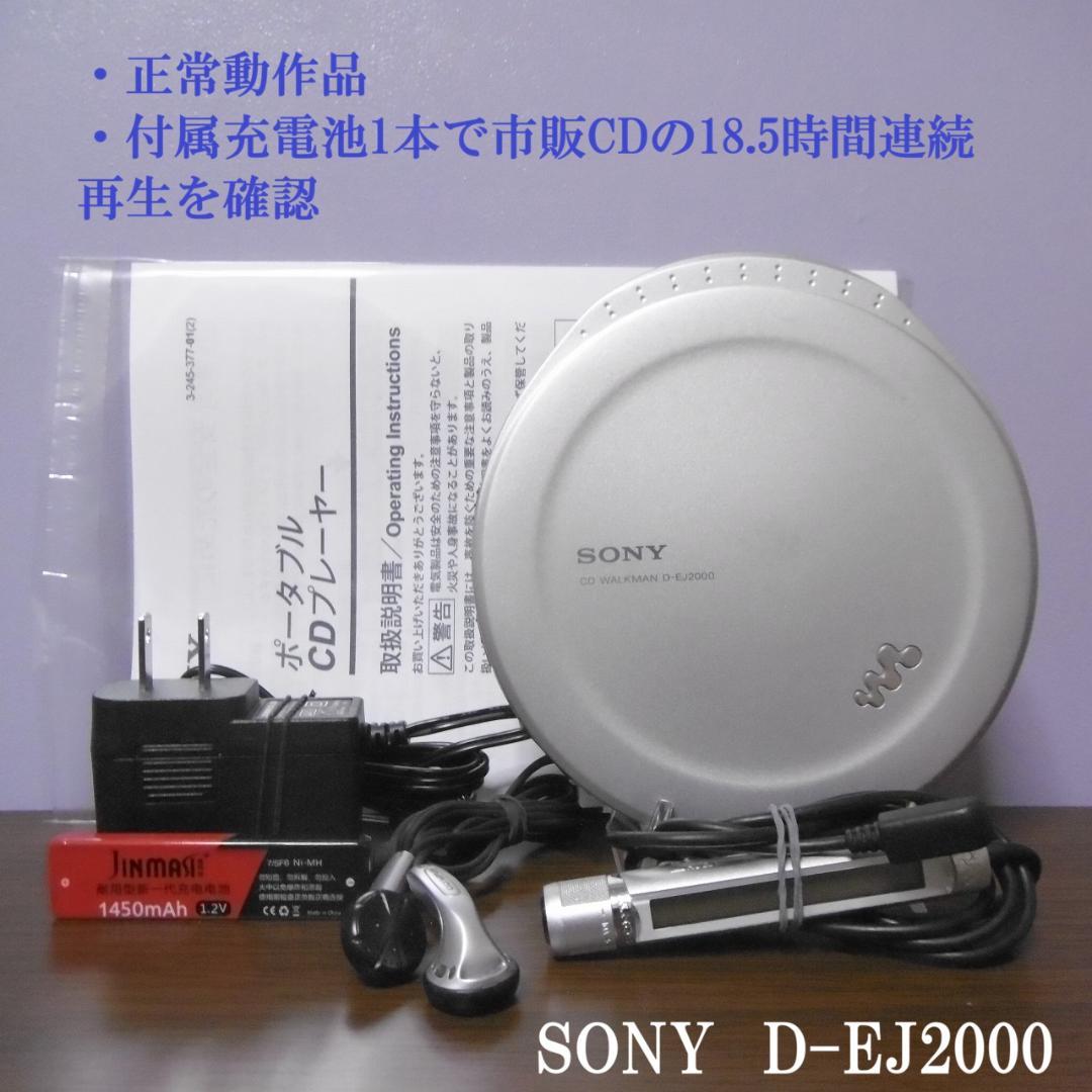 【訳あり品】SONY CDウォークマン D-EJ2000_S SONY D-EJ2000 CD Walkman Portable CD Player Used | eBay
