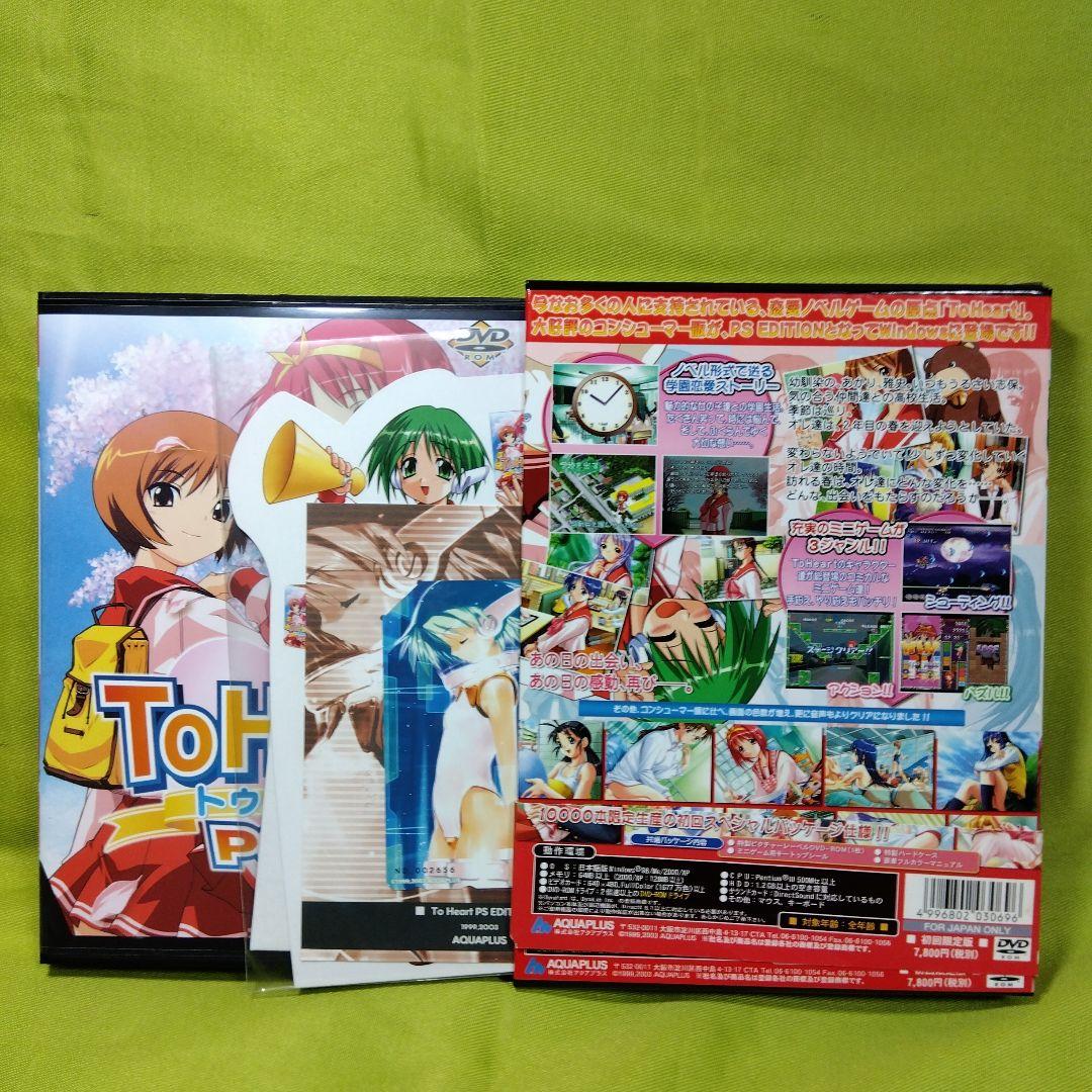 特典完備】ToHeart PSE 限定スペシャルパッケージ版 - メルカリ