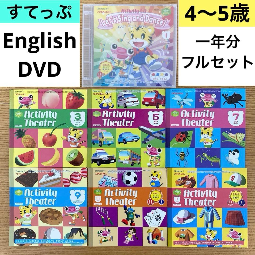h4）すてっぷ English DVD こどもちゃれんじ イングリッシュ - メルカリ