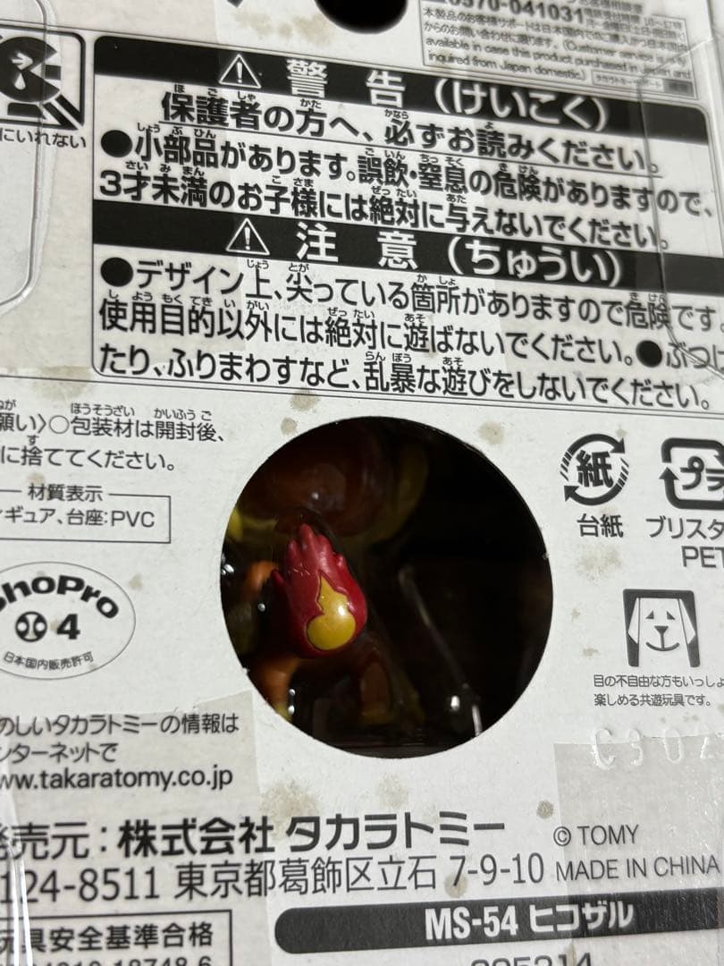 新品未開封☆モンコレ9種セット！廃版MS8種&ML1種旧パッケージ - メルカリ