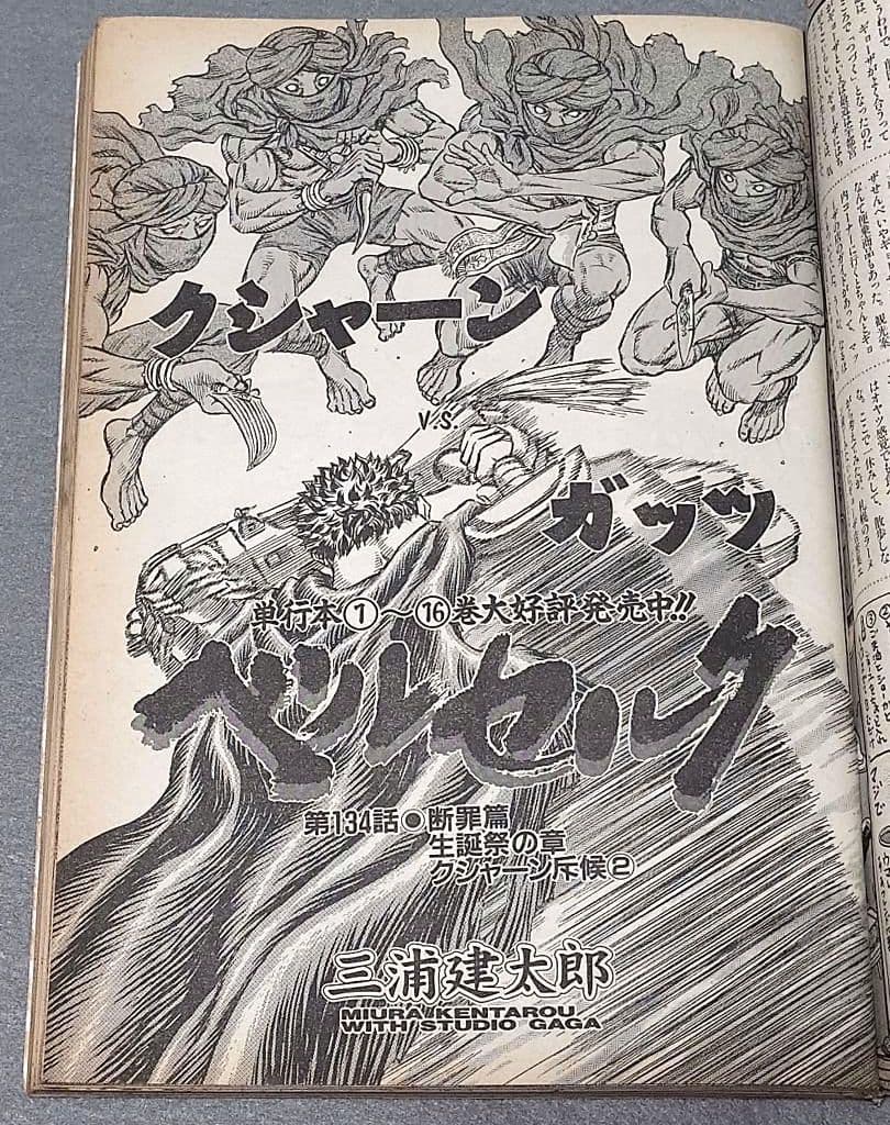 ヤングアニマル1999年2号ベルセルク第134話/浅倉めぐみ表紙&水着グラビア