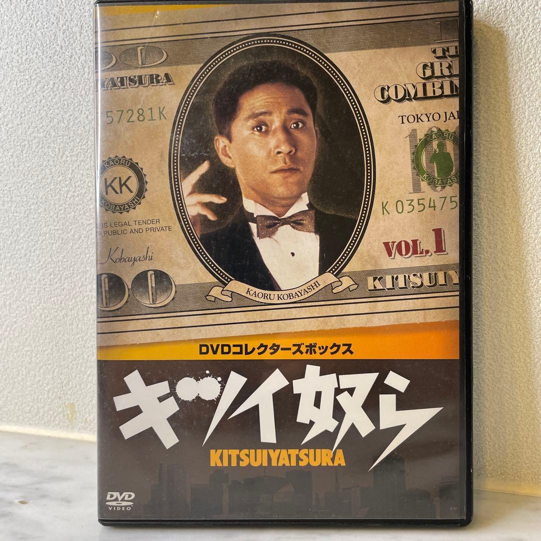 キツイ奴ら DVD コレクターズボックス Vol.1 第1 話～第4話 - メルカリ