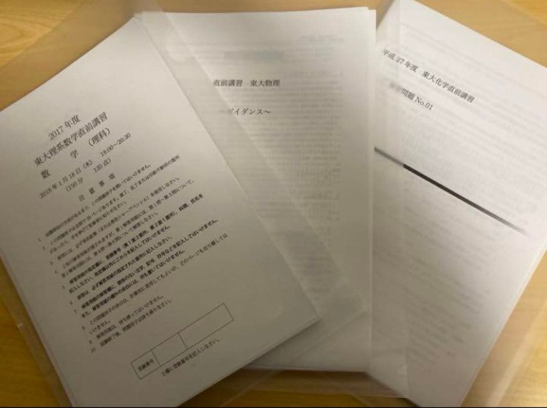 裁断済み 鉄緑会大阪校 大阪校版東大直前講習 理系数学物理化学セット