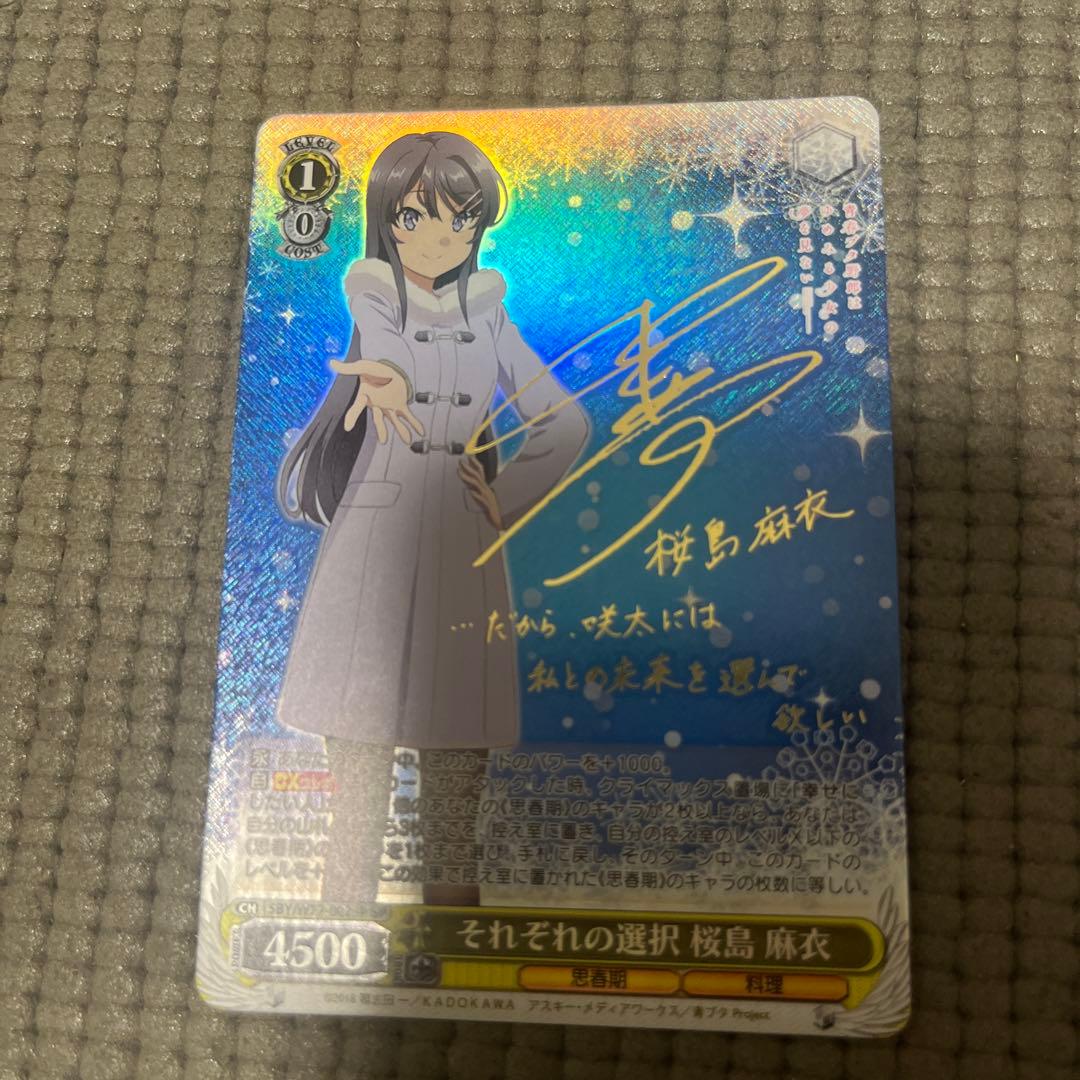 ヴァイスシュヴァルツ 青ブタ それぞれの選択 桜島 麻衣 sp サイン