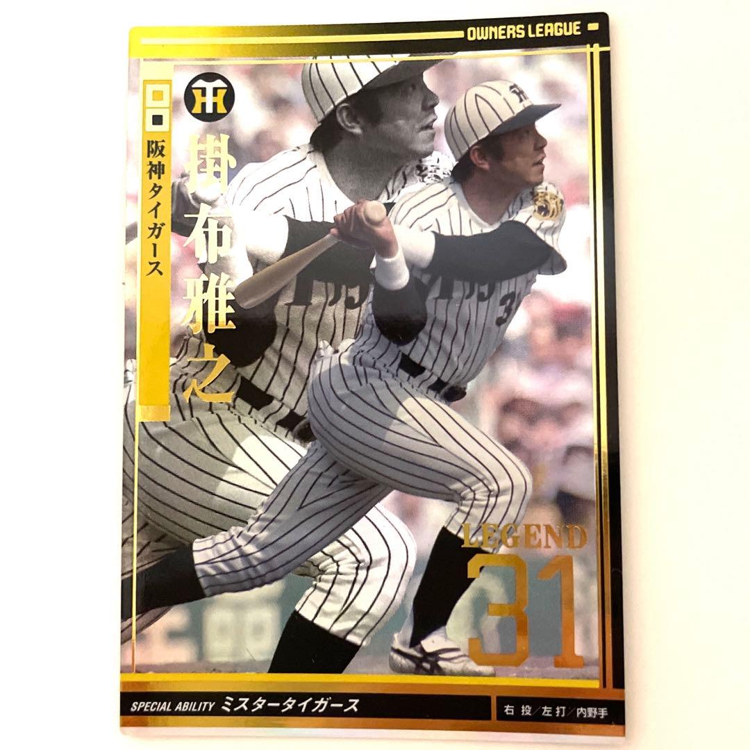 阪神 オーナーズリーグ 1985年優勝メンバー 8枚セット - メルカリ