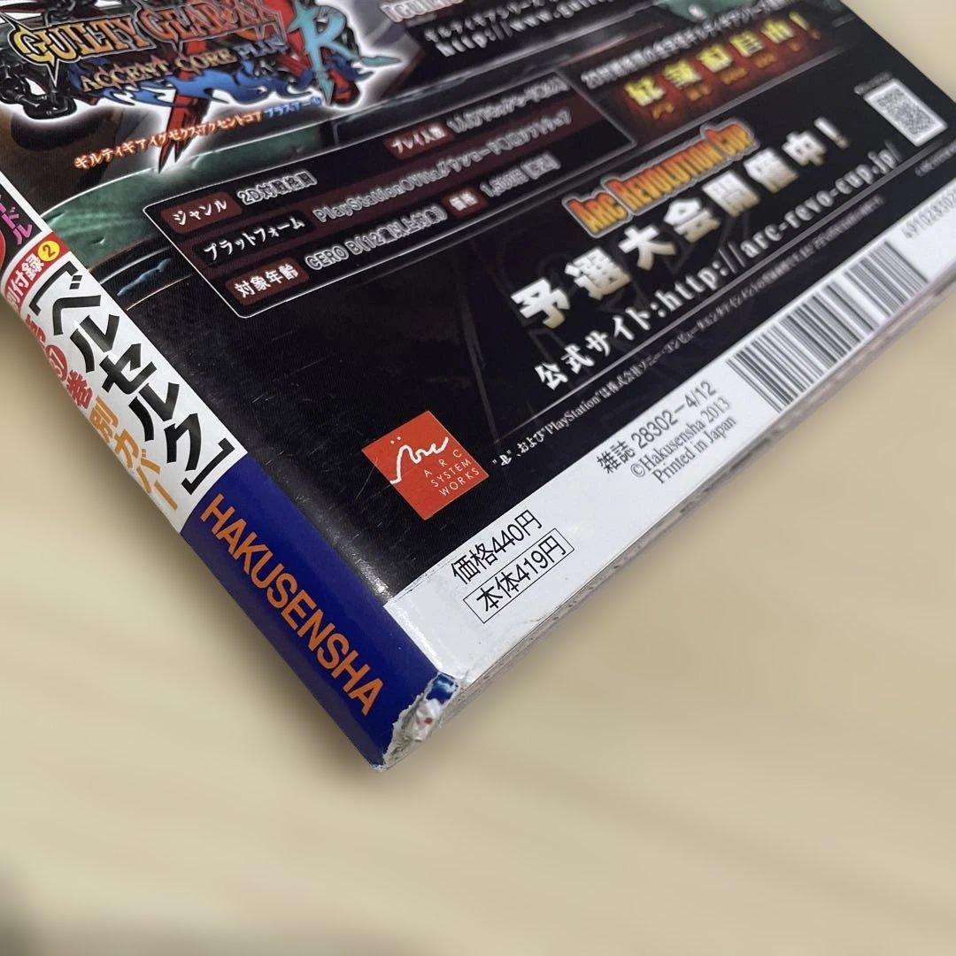 ヤングアニマル 2013年7号 篠崎愛 ベルセルク37巻別カバー未切 DVD付き