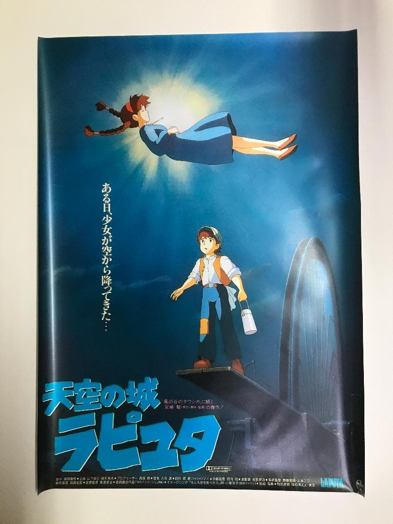 天空の城ラピュタ☆ポスター☆70x50cm☆スタジオジブリ③ - メルカリ