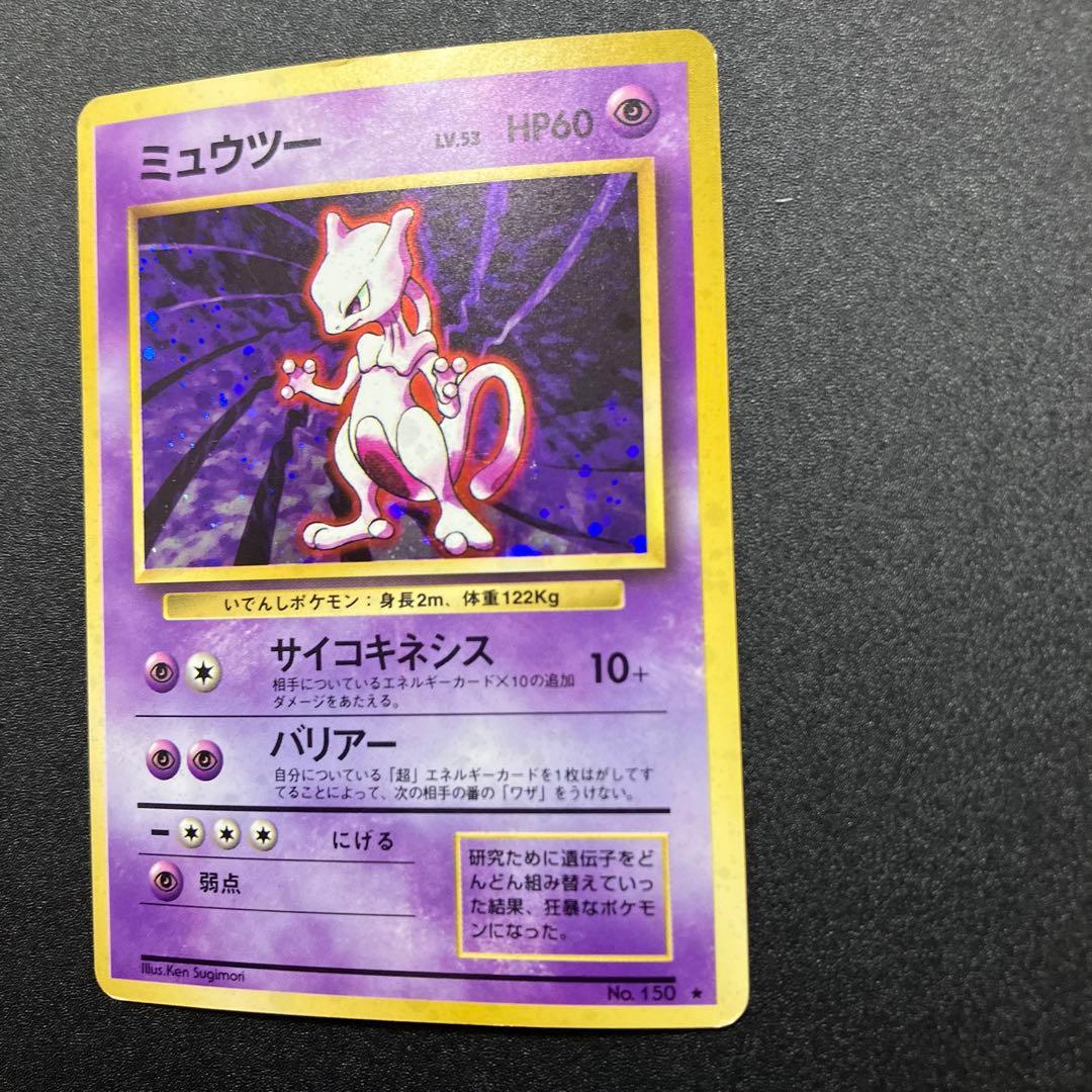 ミュウツー 10 旧裏 ポケモンカード - メルカリ