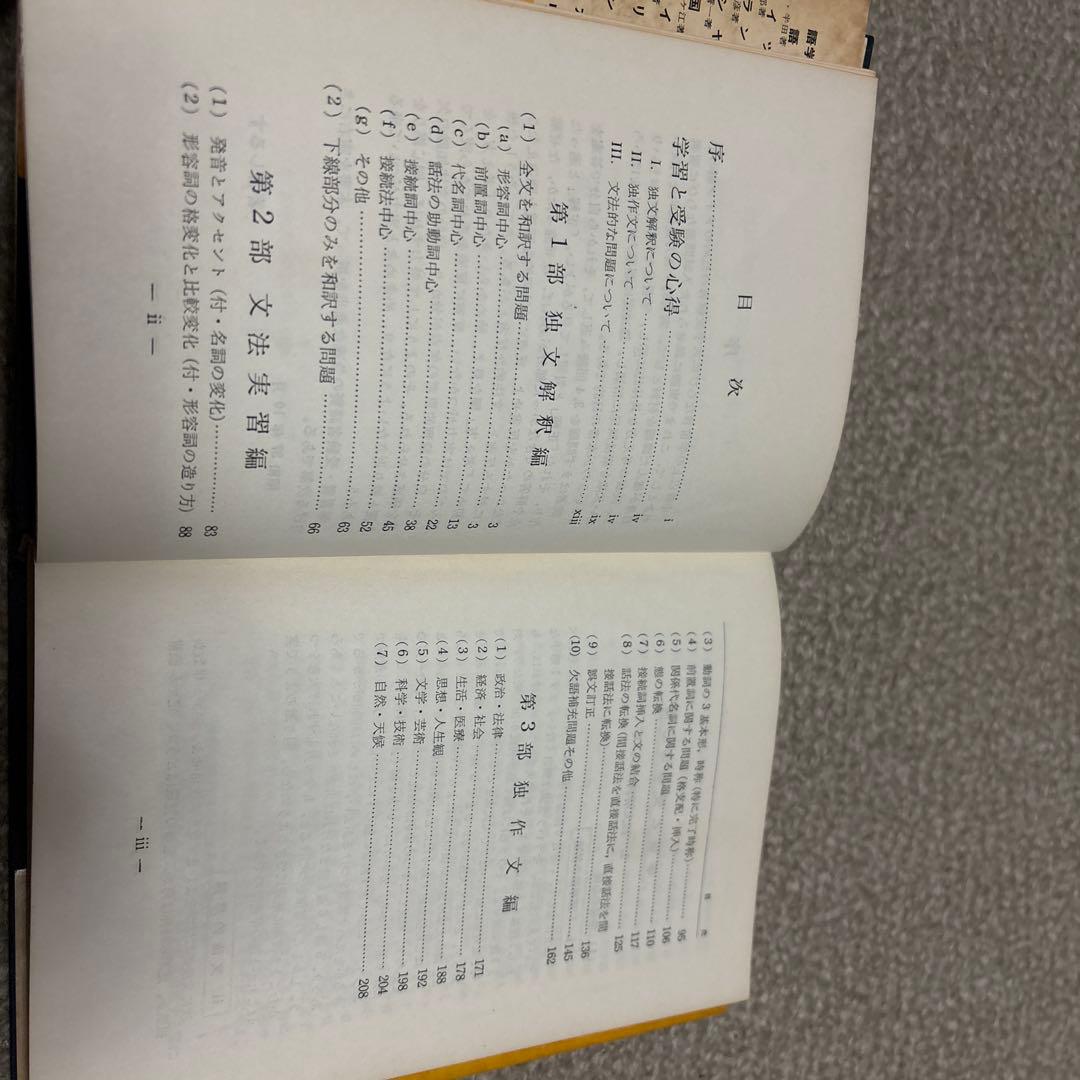 新編 受験ドイツ語 大学書林 - メルカリ