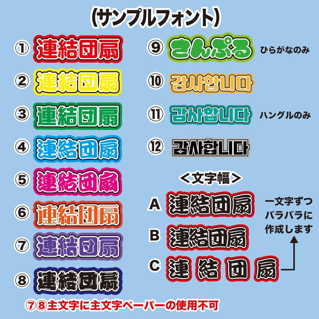 うちわ文字 オーダー うちわ屋さん 文字パネル ファンサうちわ 連絡