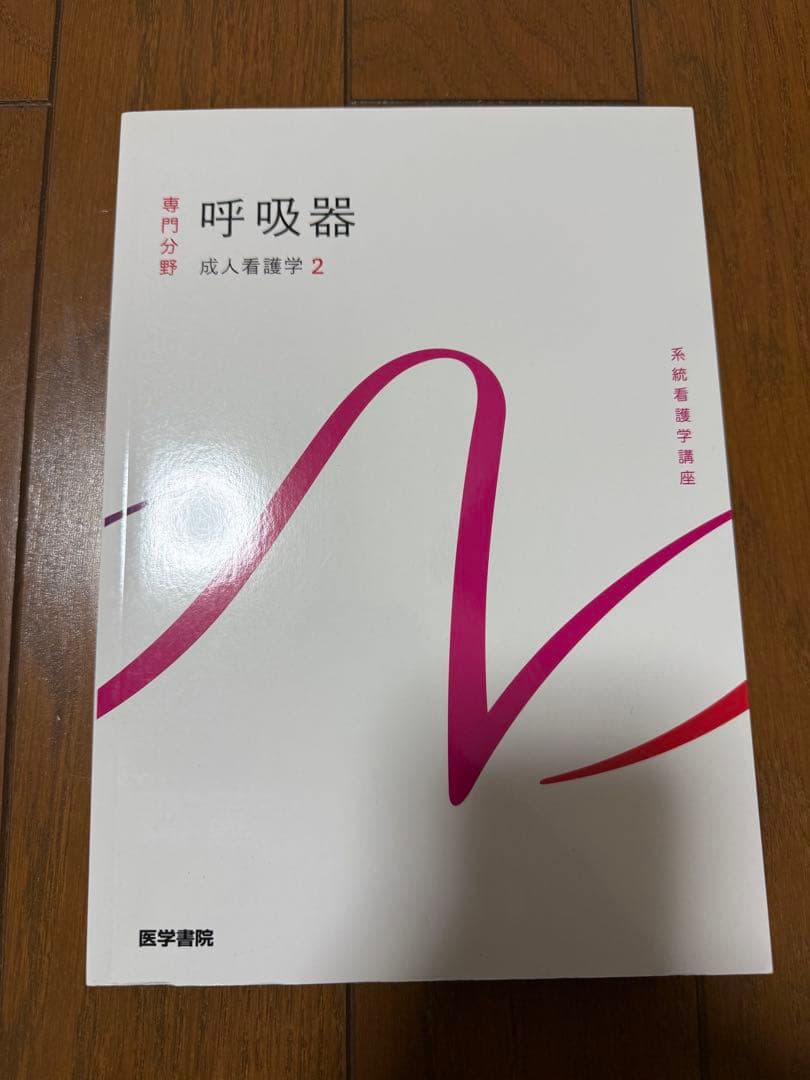 系統看護学講座 専門分野2-[2] - メルカリ
